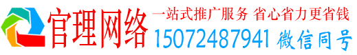 易县官理信息流推广